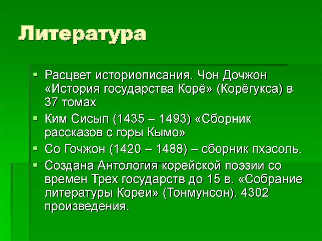 Литература