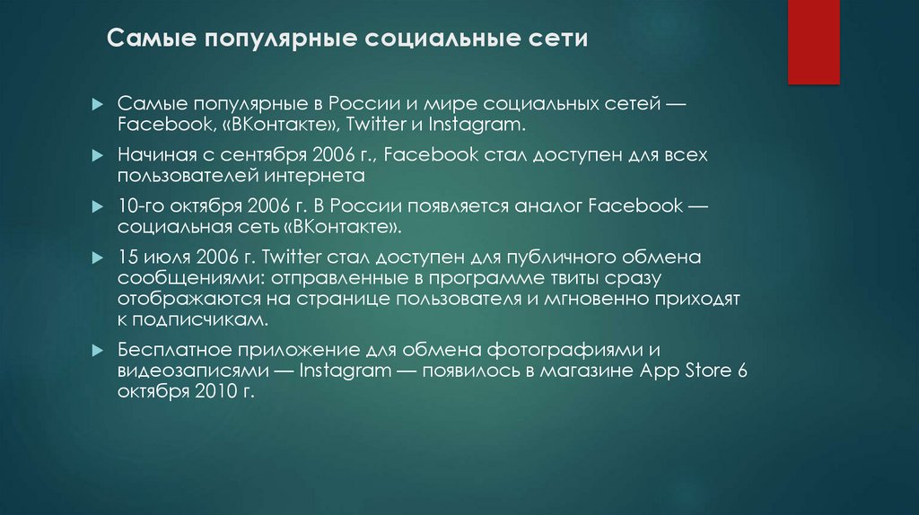 Проект на тему социальная сеть как основа современной социальной структуры