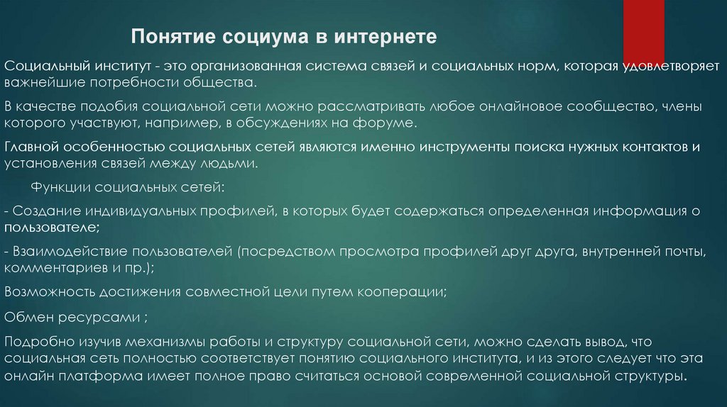 Проект на тему социальная сеть как основа современной социальной структуры