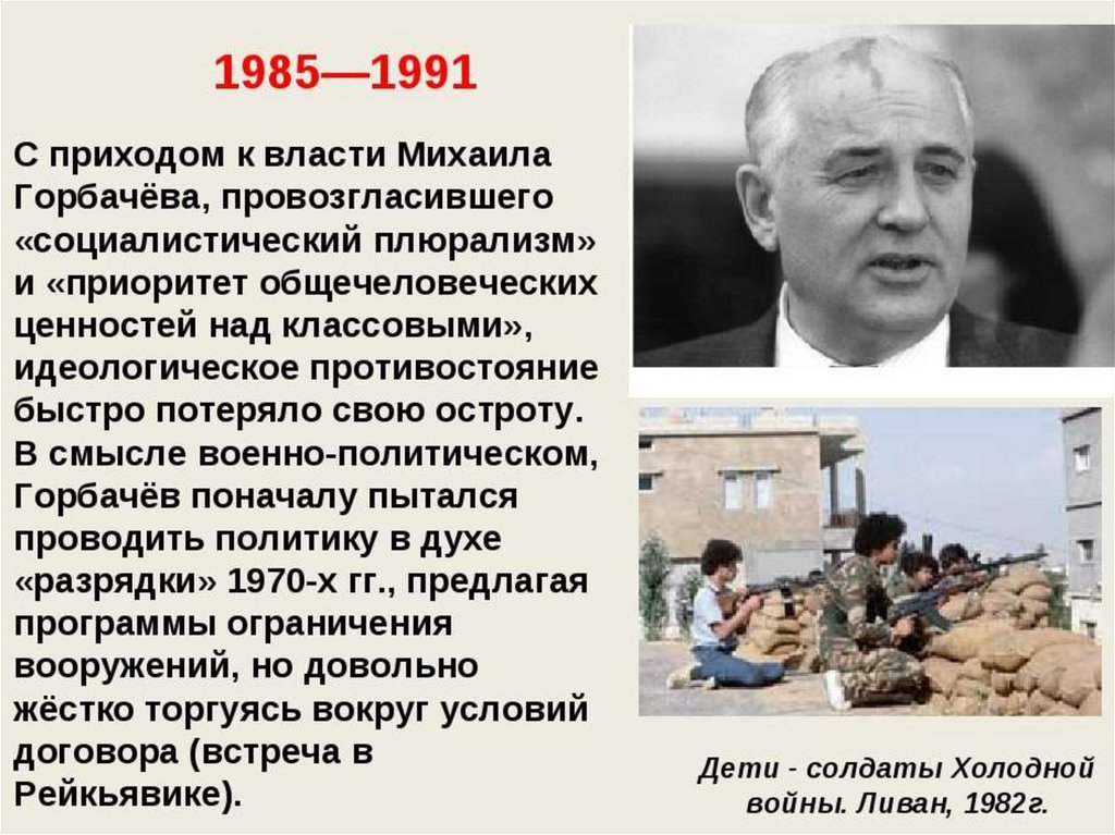 Сколько лет горбачев был у власти. Горбачев пришел к власти. Горбачев у власти. Приход к власти м.с. горбачёва. Год, когда к власти пришёл горбачёв.
