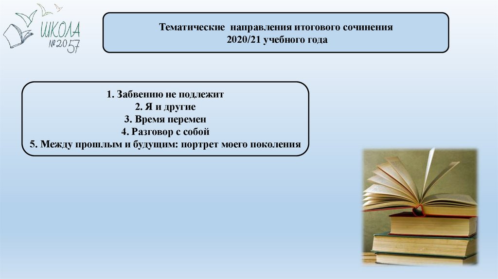 Книги для итогового сочинения. Маленькая книжка для итогового сочинения. Человек в футляре итоговое сочинение. Итоговое сочинение обложка.