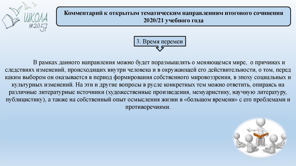 3 направление сочинения. Какие факторы влияют на формирование мировоззрения. Мировоззрение сочинение. Сочинение как происхождение влияет на мировоззрение человека.