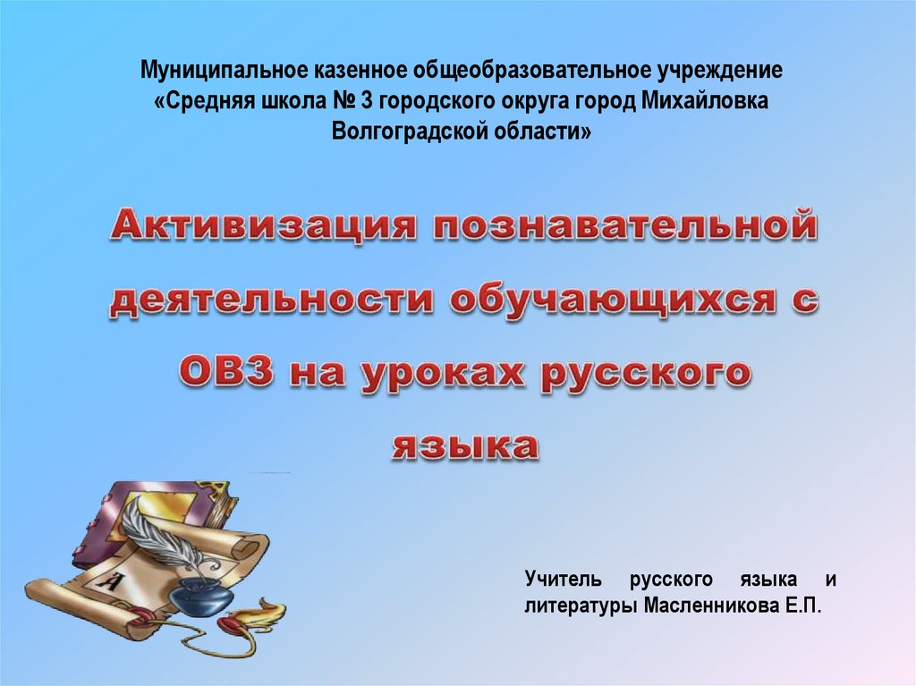 Средство активизации познавательной деятельности младшего школьника