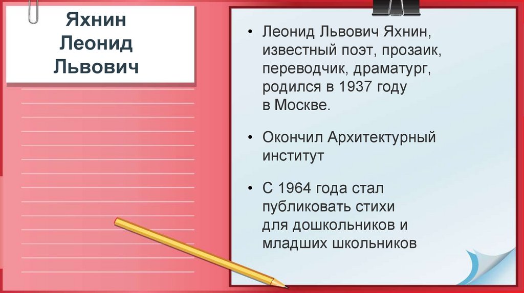 Пятое время года яхнин презентация