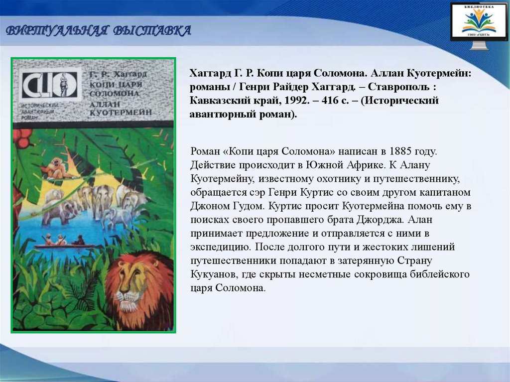 Классика приключенческого романа - презентация онлайн
