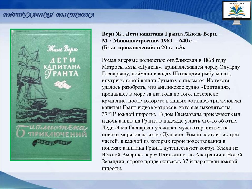Классика приключенческого романа - презентация онлайн
