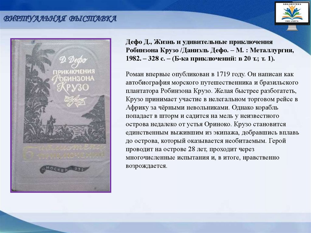 Классика приключенческого романа - презентация онлайн