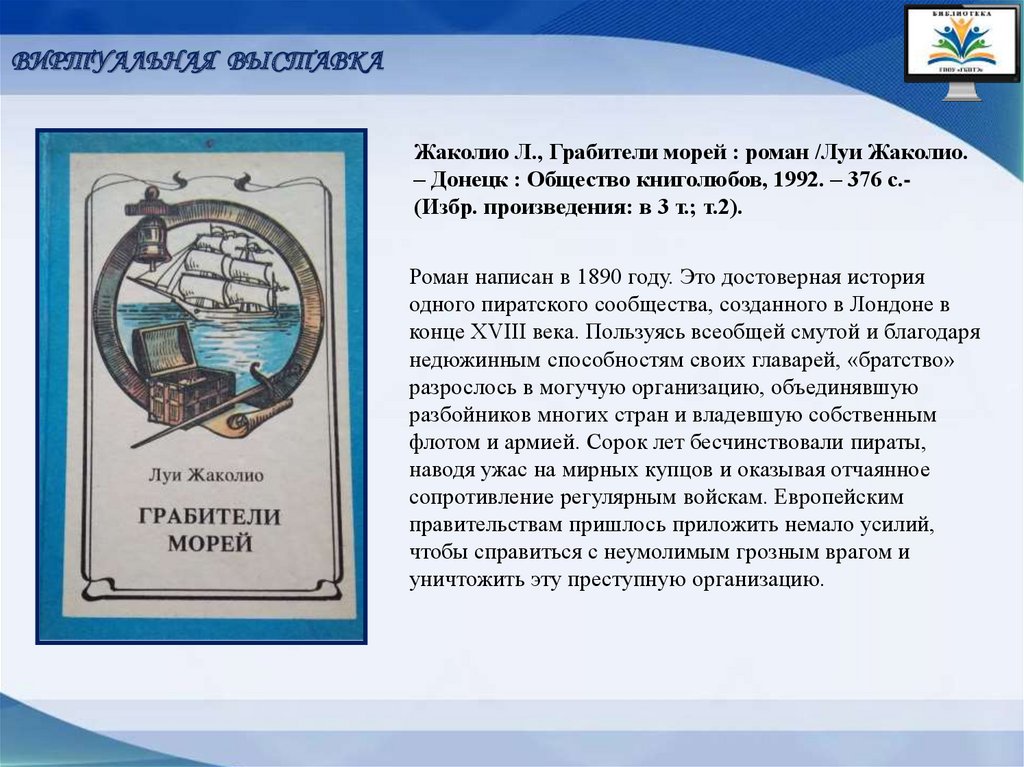 Классика приключенческого романа - презентация онлайн