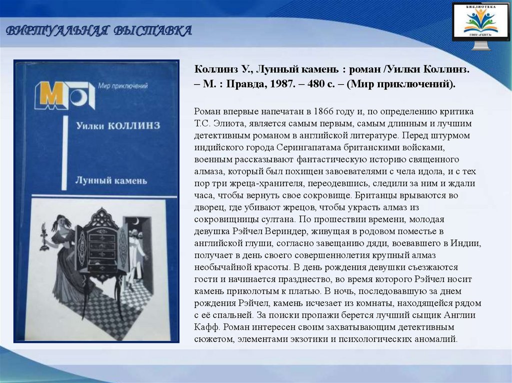 Классика приключенческого романа - презентация онлайн