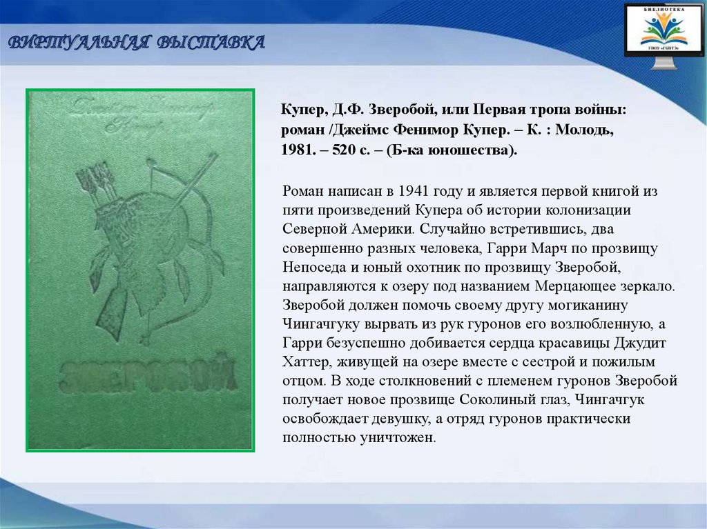 Классика приключенческого романа - презентация онлайн
