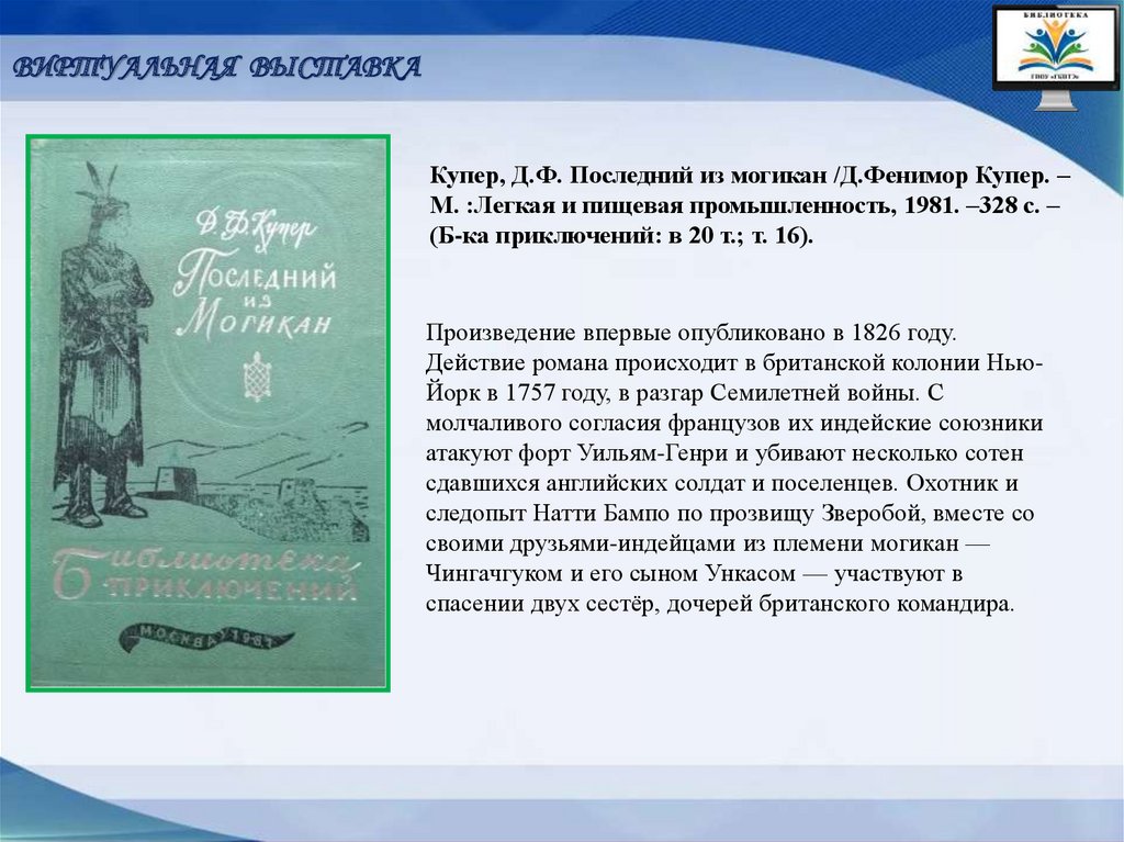 Классика приключенческого романа - презентация онлайн