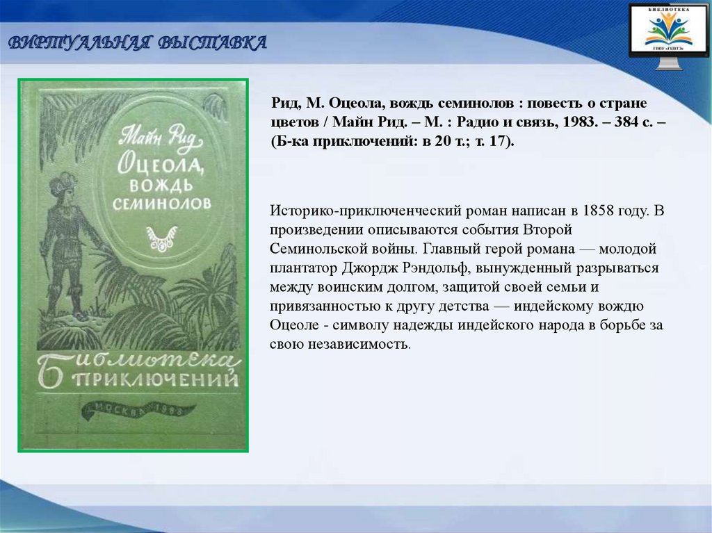 Классика приключенческого романа - презентация онлайн