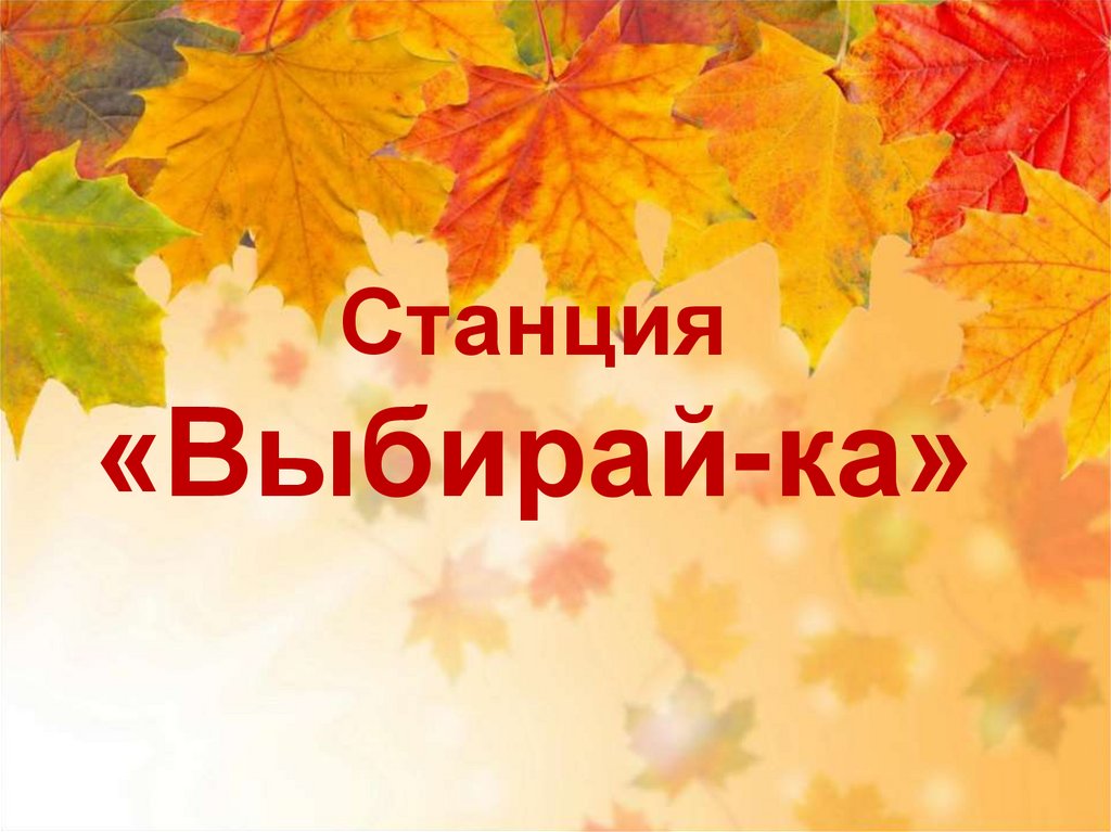 Викторина 3 класс литературное чтение школа россии презентация