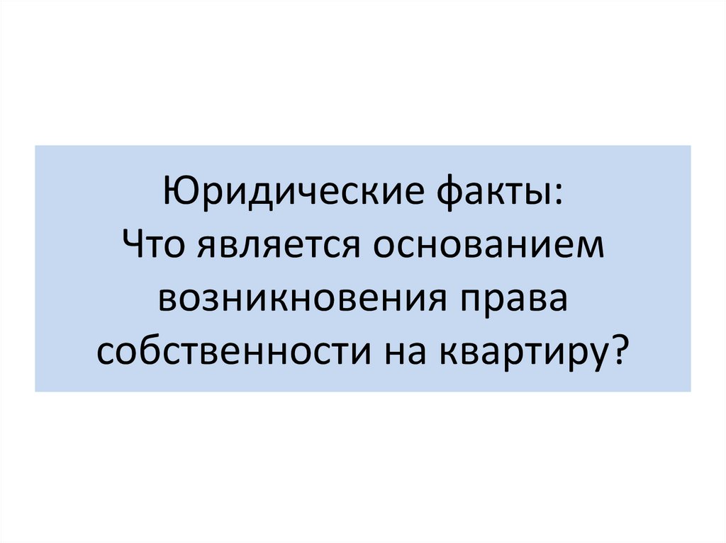 Соответствующее основание