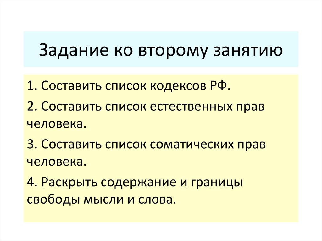 Задание ко второму занятию