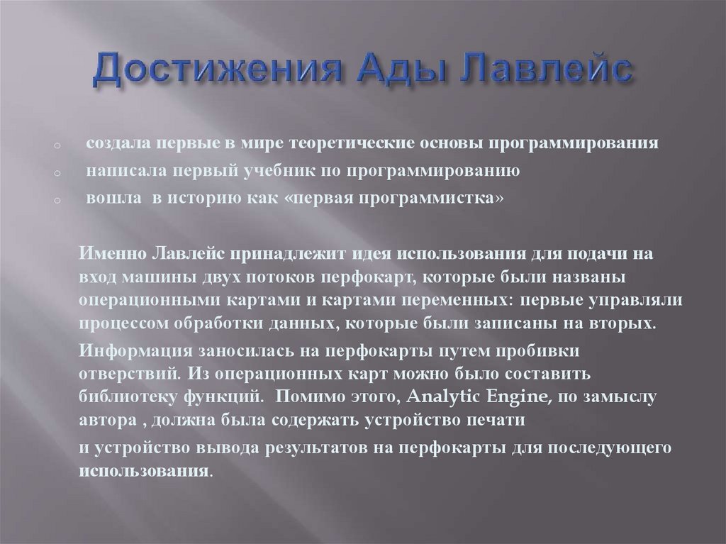 Августа Ада Кинг (урожденная Байрон), графиня Лавлейс - презентация онлайн