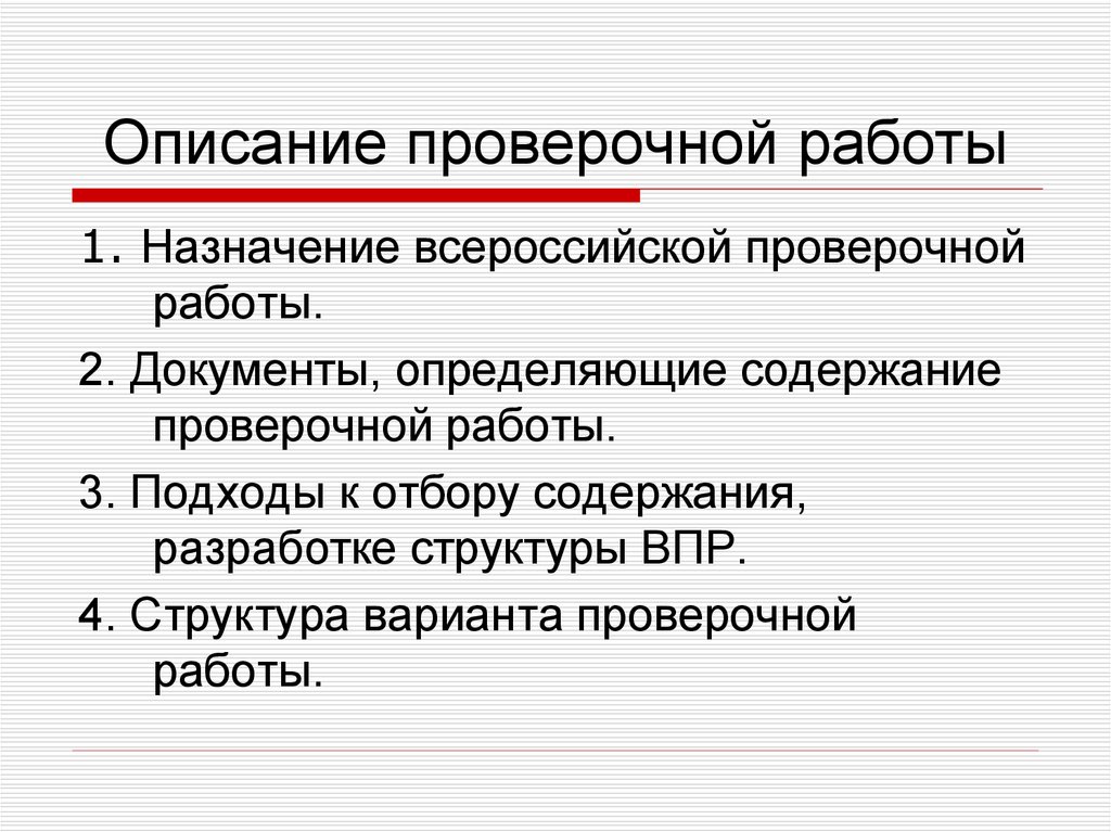 План обобщения. Особенности контрольной работы. Описание к контрольной работе. Структура и содержание контрольной работы. Цели для подготовки к контрольной работе.