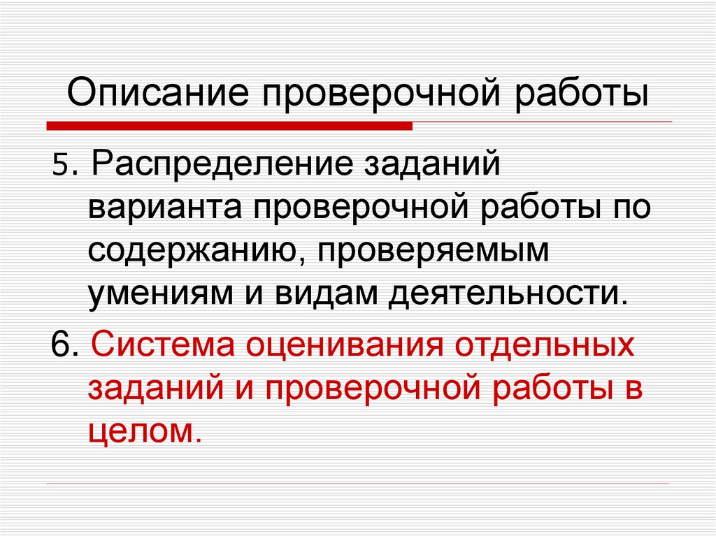 Описание кр. Образцы описания проверочных работ.