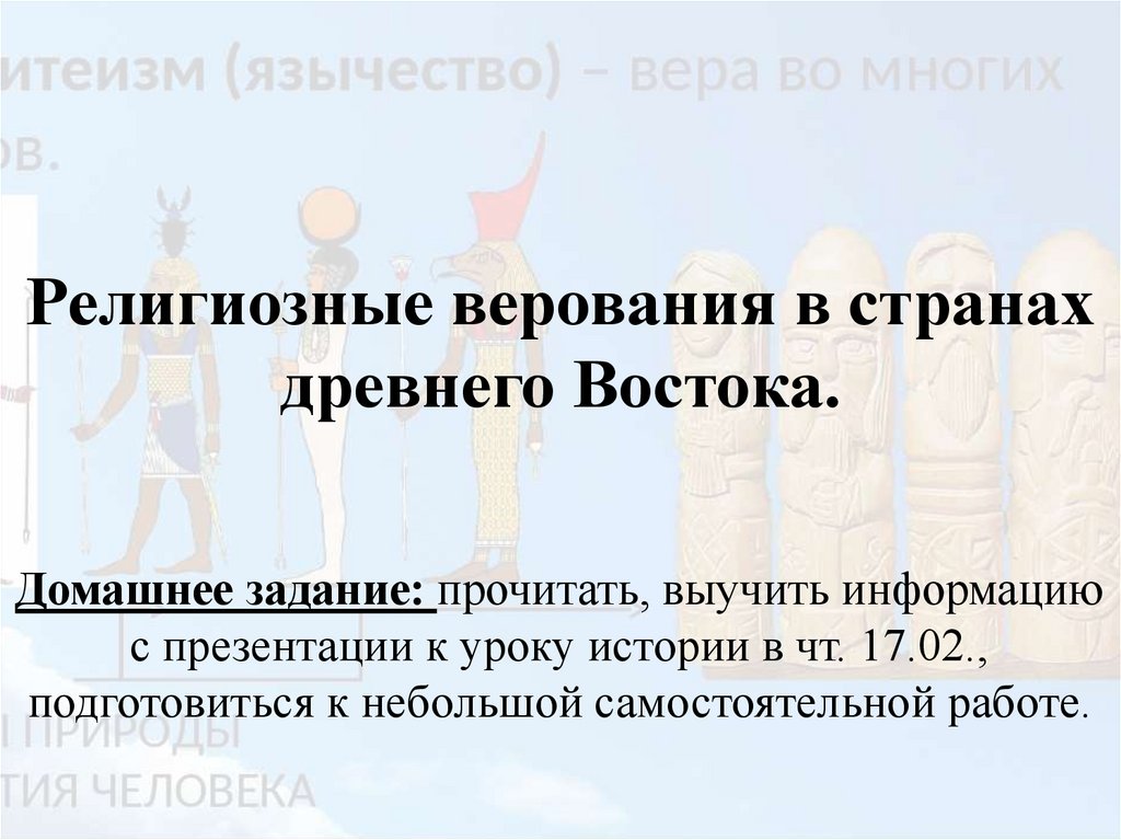 Религиозные верования китайцев 5 класс