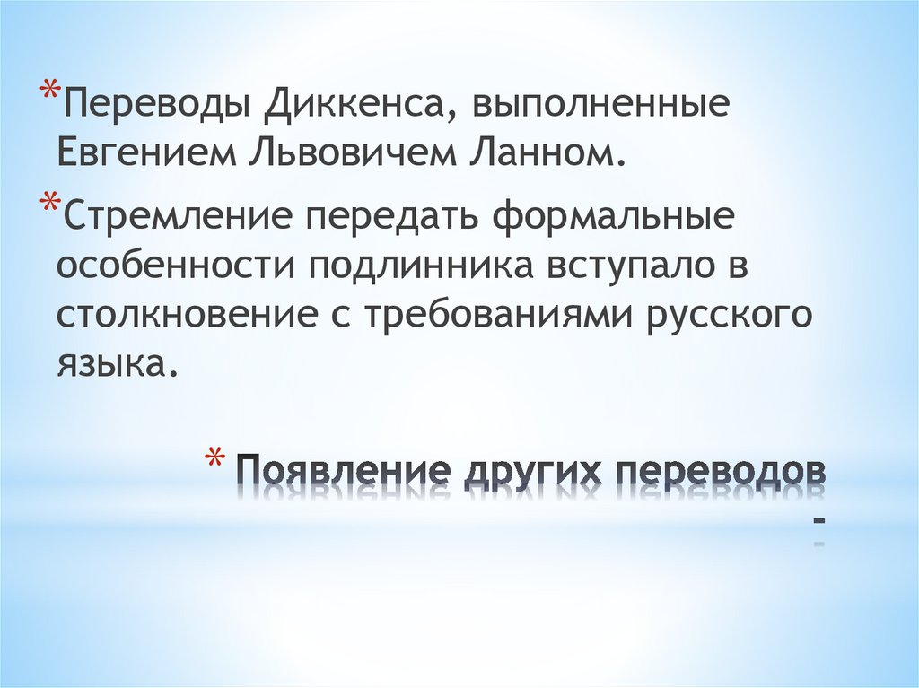 Появление других переводов -