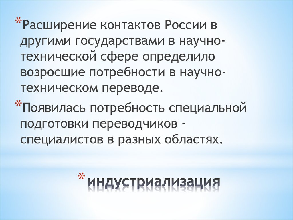 индустриализация