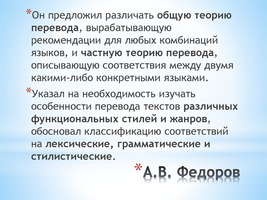 А.В. Федоров