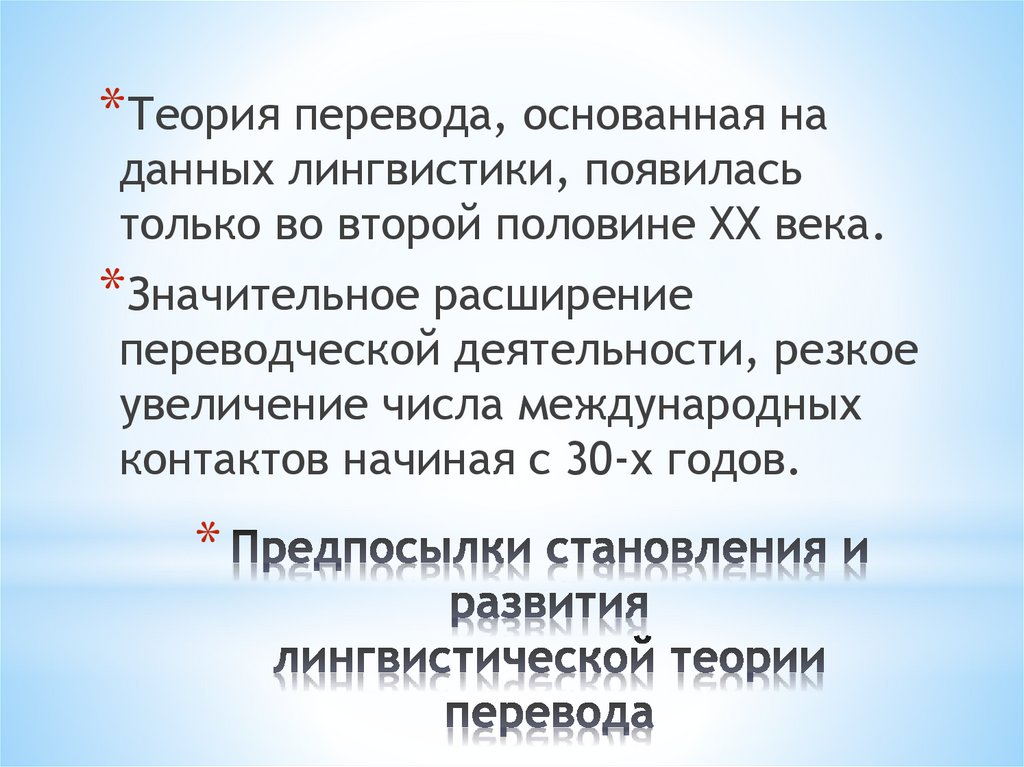 Лингвистическое переводоведение