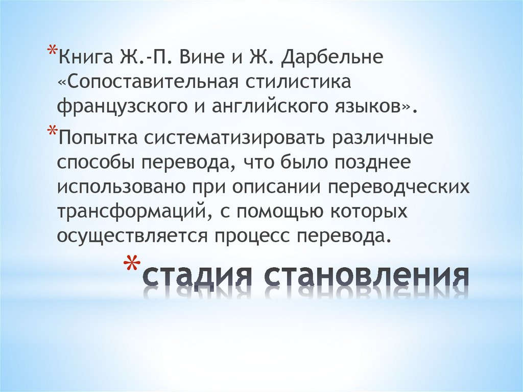 стадия становления