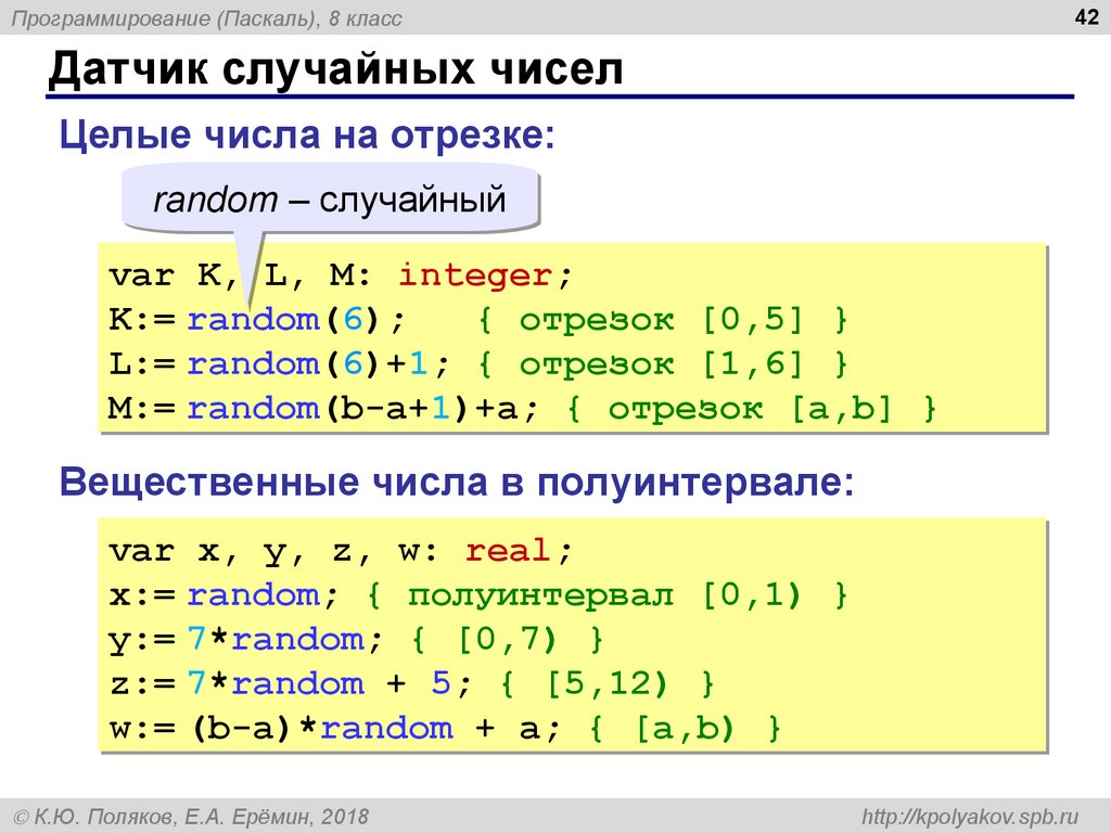 Функции случайных чисел. Функция рандом в Паскале. Датчик случайных чисел в Паскале. Случайные числа в Паскале. Функция рандома в Паскале.