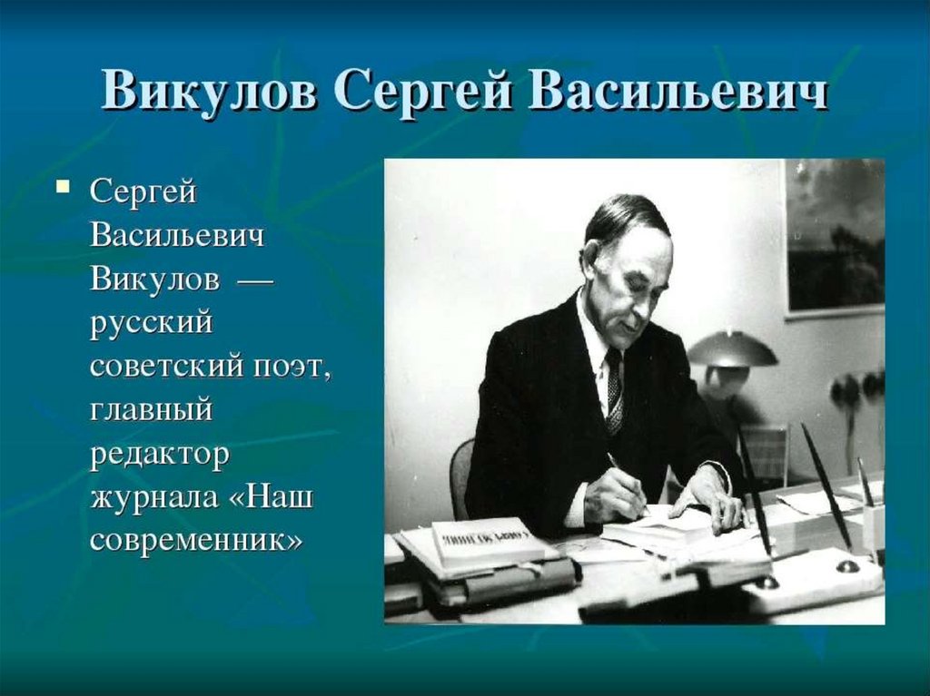 Презентация вологодские писатели и поэты