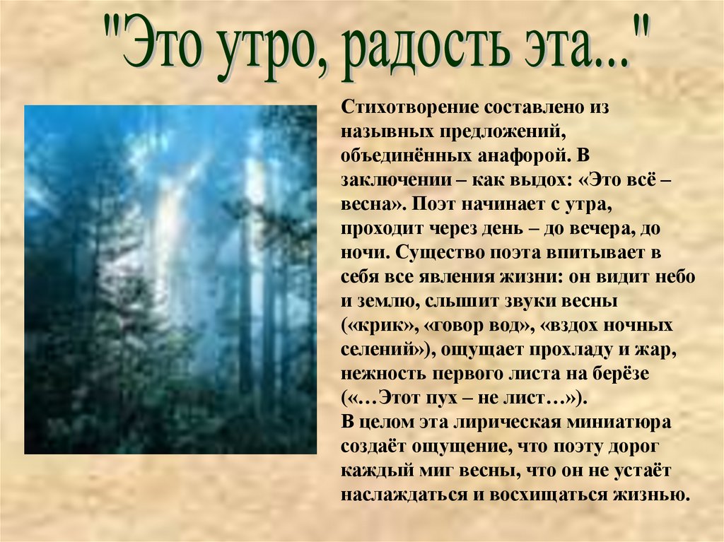 Фет это утро радость. Это утро радость эта. Стихотворение это утро радость эта. Это утро радость эта анализ. Это утро радость эта Фет.