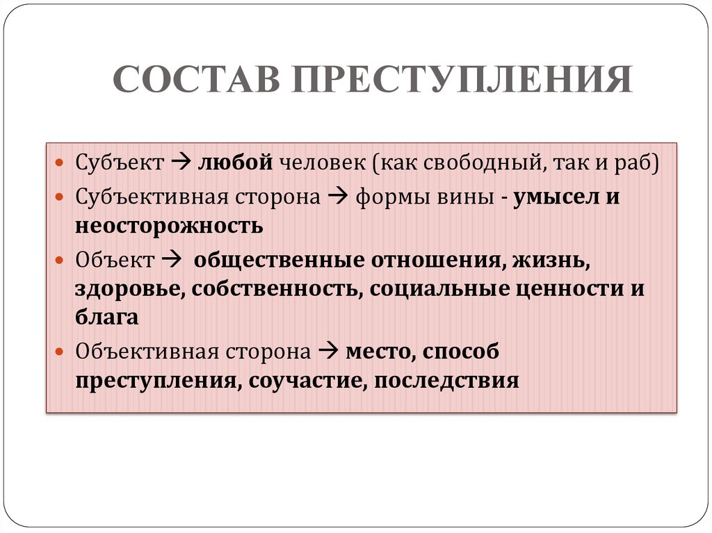 Уголовное право в странах Древнего Востока - презентация онлайн