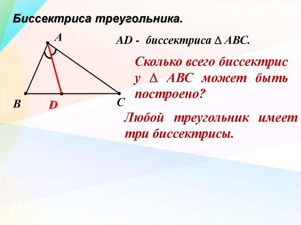 В прямоугольном треугольнике проведена биссектриса сд