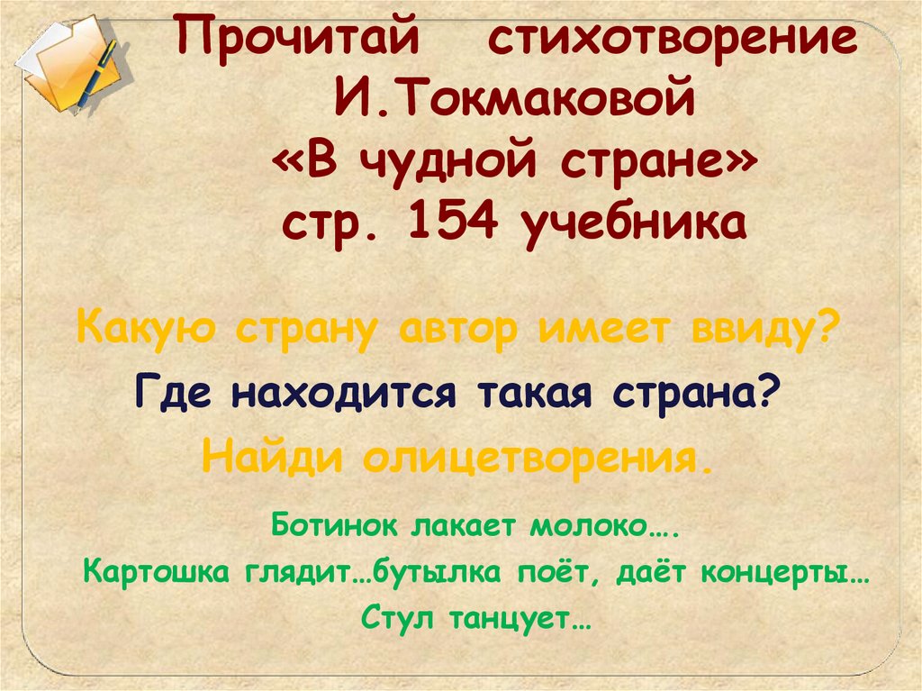 В чудной стране токмакова 2 класс презентация