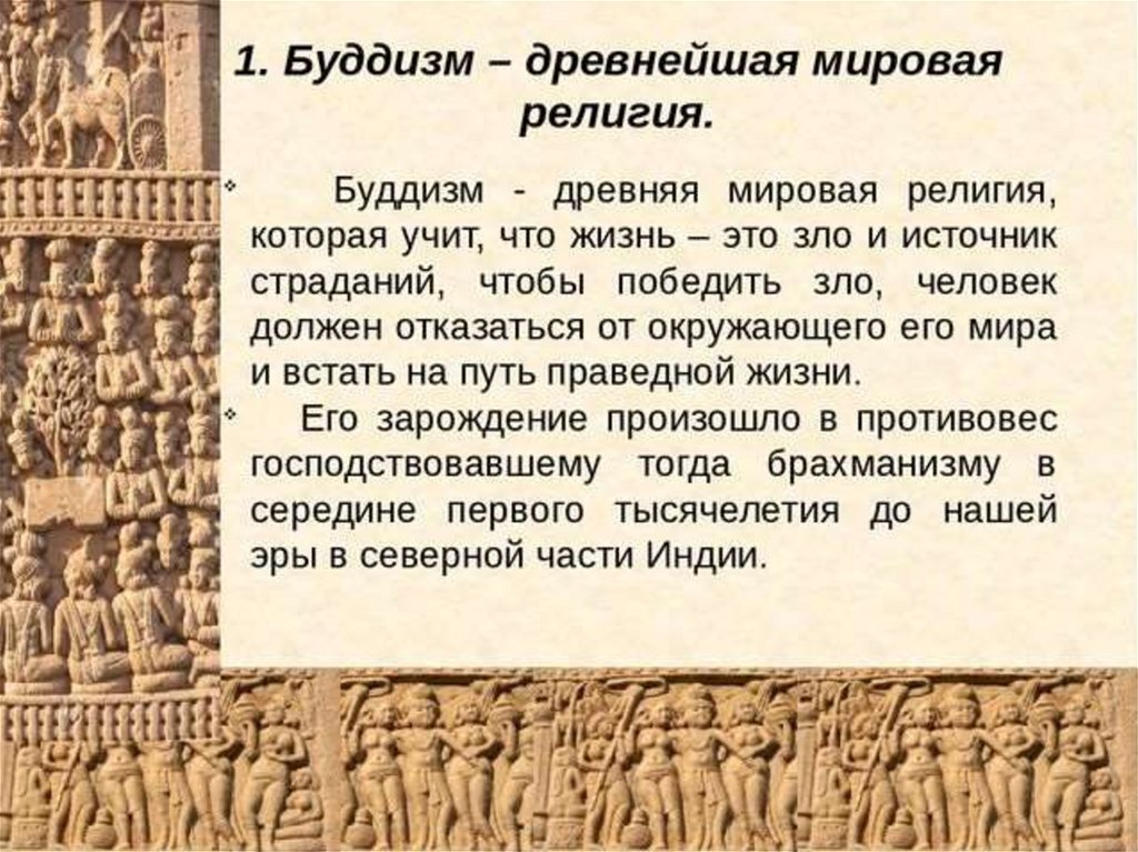 Является наиболее древней мировой религией. Буддизм-самая древняя мировая религия. Буддизм древнейшая мировая религия. Самая древняя мировая религия. Буддизм – одна из древнейших Мировых религий.