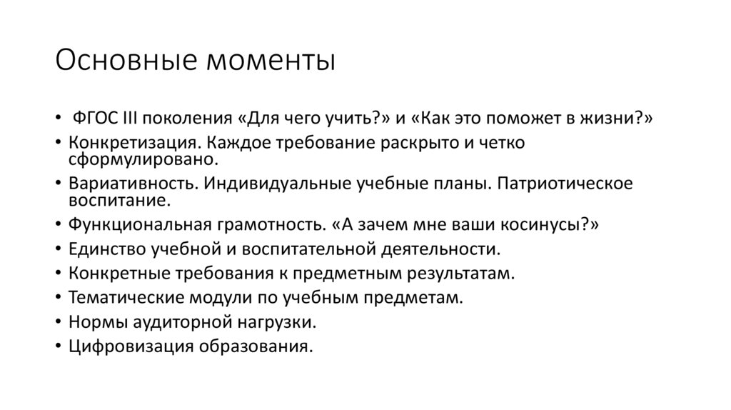Основные моменты