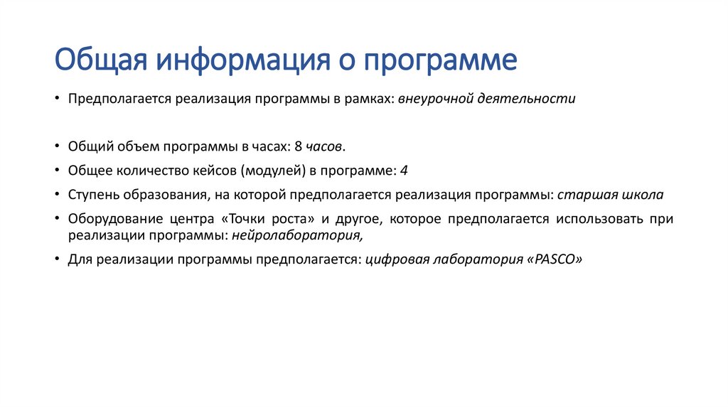 Общая информация о программе