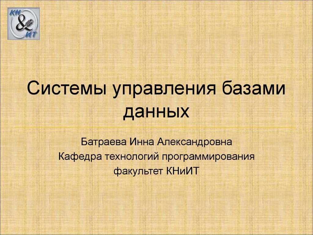 Возможности управления базами данных презентация. Антидепрессанты презентация. Антидепрессанты фармакология презентация. Метрология стандартизация и сертификация лекции. Классификация антидепрессантов фармакология.