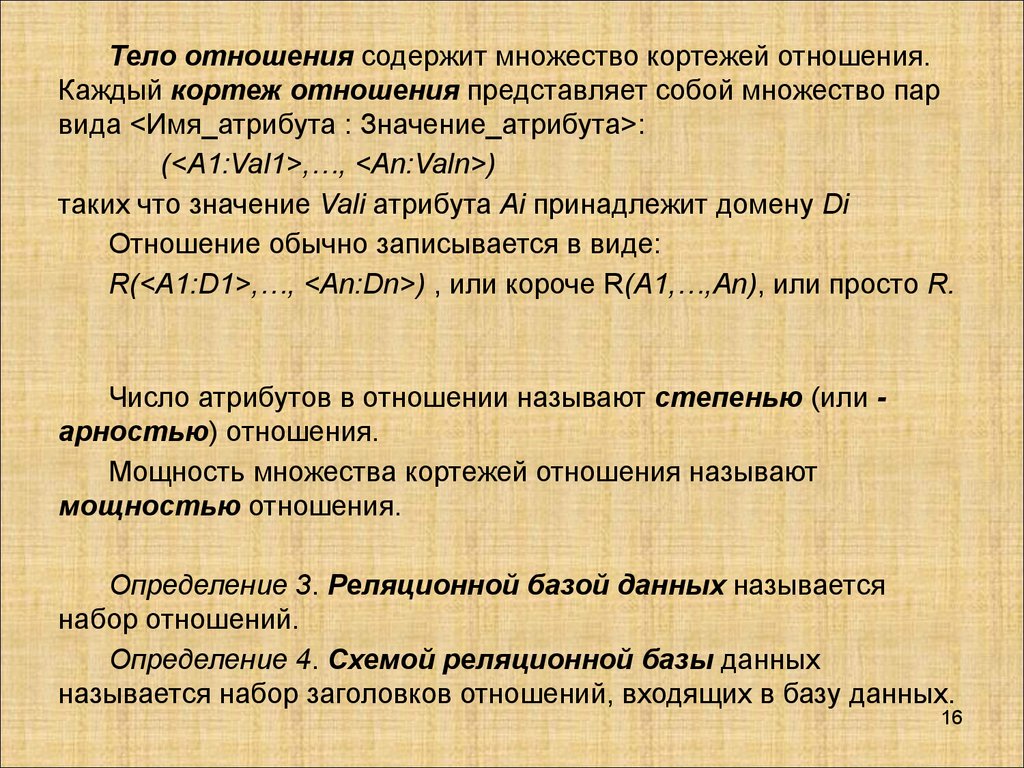 Системы управления базами данных - презентация онлайн