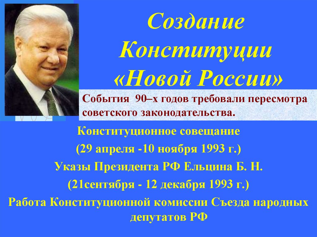 Проект новой конституции россии