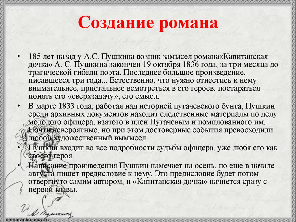 Сочинение нравственные уроки. Нравственные уроки романа Капитанская дочка 100-150 слов.