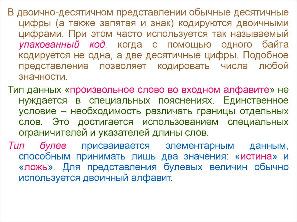 Обычное представление. Также запятая. Десятичное представление. Запятая после также. Запятая перед также.