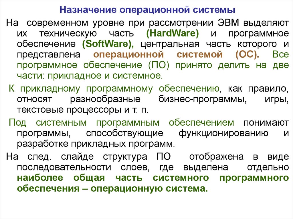 Назначение операционной системы. Пункты основного назначения операционной системы. Назначение операционных систем. Компоненты вычислительной системы. Укажите пункты основного назначения операционной системы:.