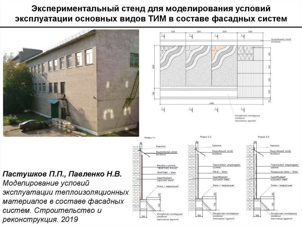 Экспериментальный стенд для моделирования условий эксплуатации основных видов ТИМ в составе фасадных систем