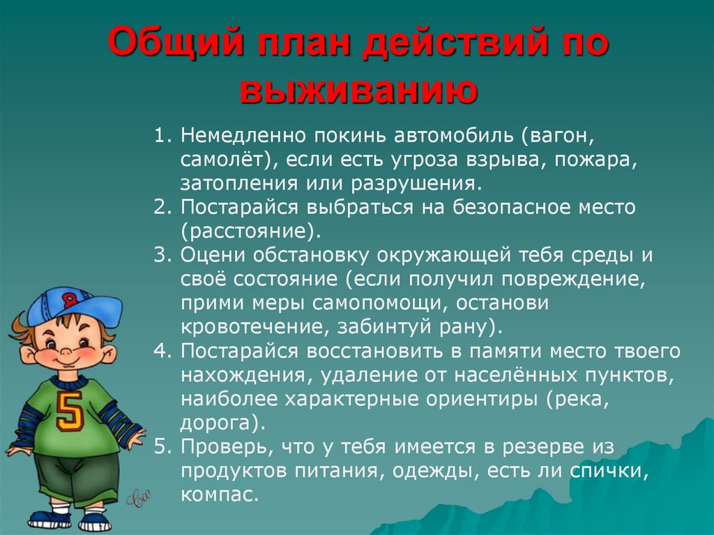 Школа выживания в природных условиях презентация