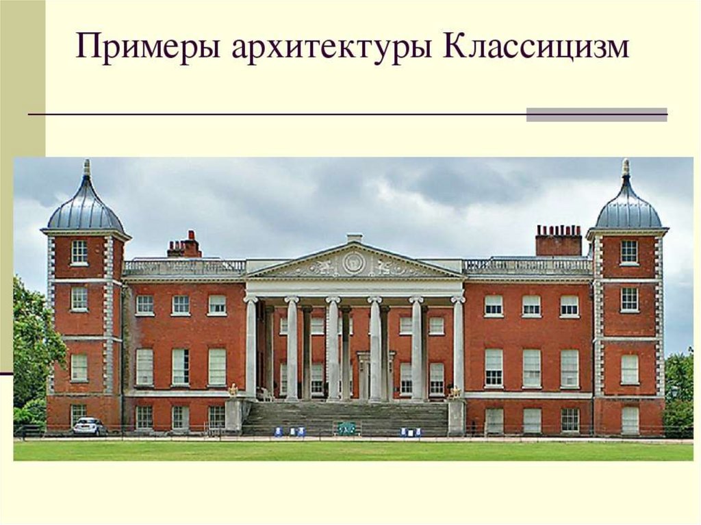 Проект классицизм в архитектуре