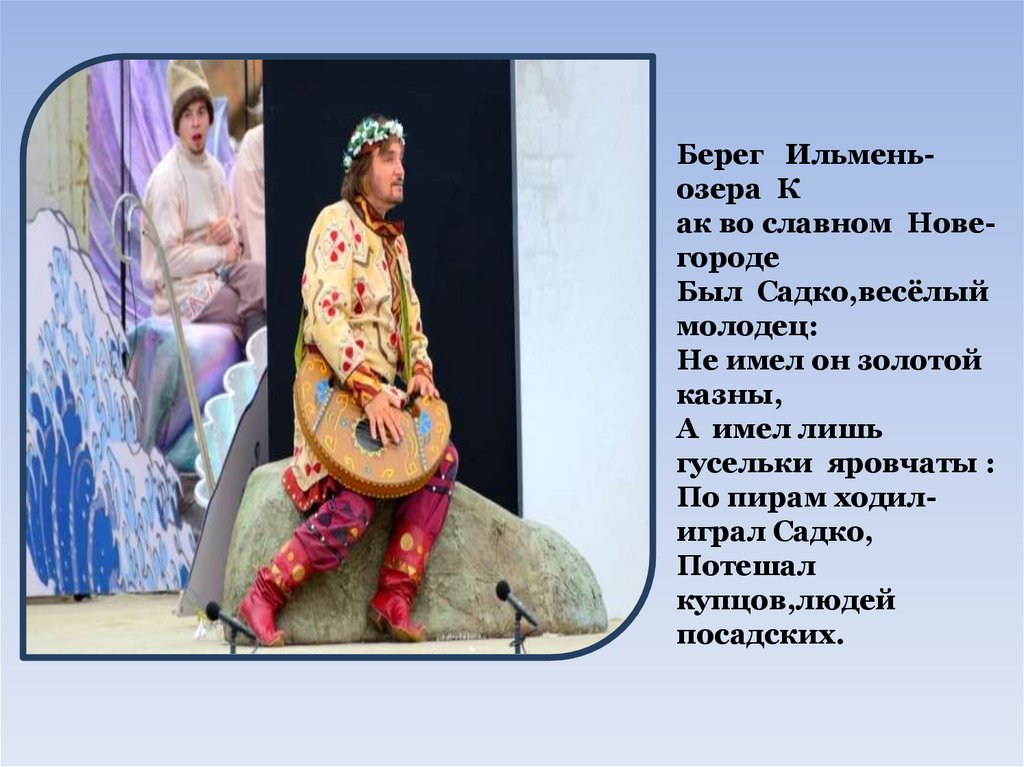 Песни из оперы садко римский корсаков