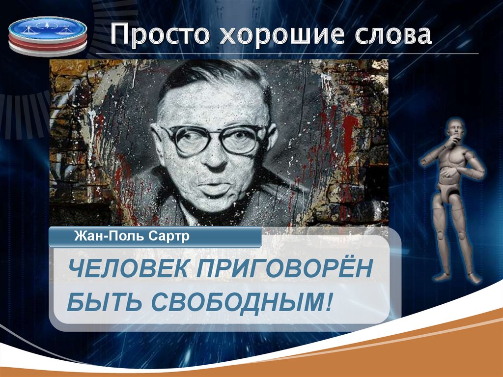 Просто хорошие слова