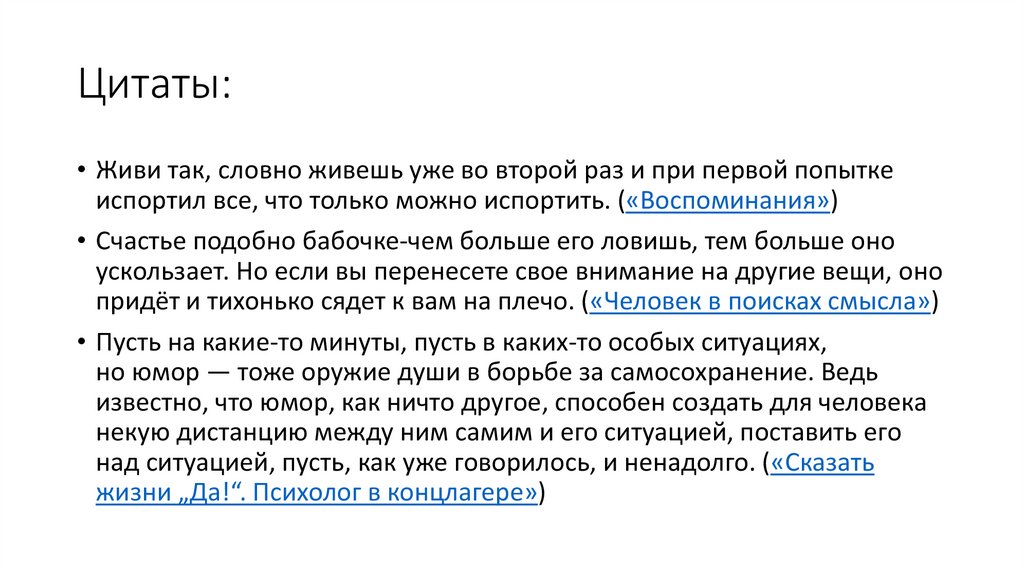 Сказать жизни «Да» - презентация онлайн