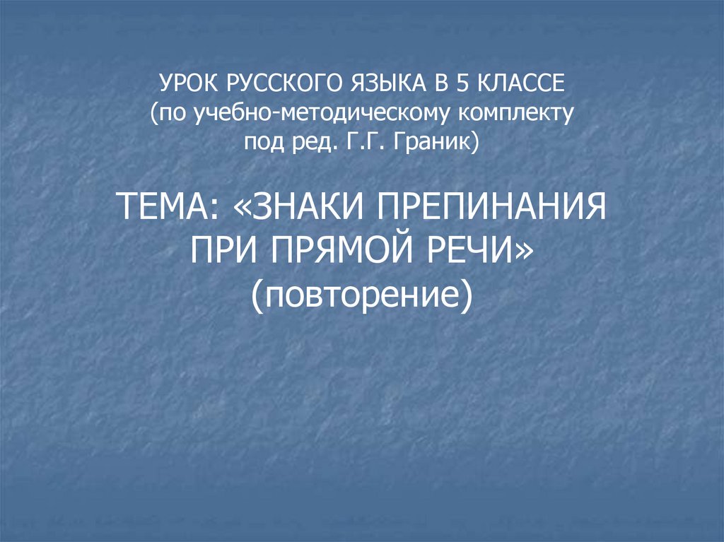 Урок русского языка в 8 классе цитаты и знаки препинания при них презентация